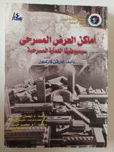 أماكن العرض المسرحى .. سيموطيقا العمارة المسرحية / مارفن كارلسون