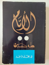 الأيام / طه حسين