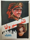 المشير وأنا / برلنتى عبد الحميد