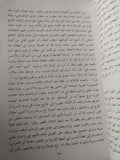 العراق بداية النهاية / صديق إسماعيل الكتبى