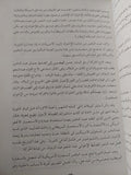 وعرفت الإخوان / محمود جامع