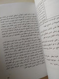 بنية التحولات فى الدراما المصرية فى السبعينات / سيد خطاب