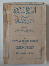 الهدية السنية لطلاب اللغة الأنجليزية / الياس أنوطون الياس وإدوارد الياس