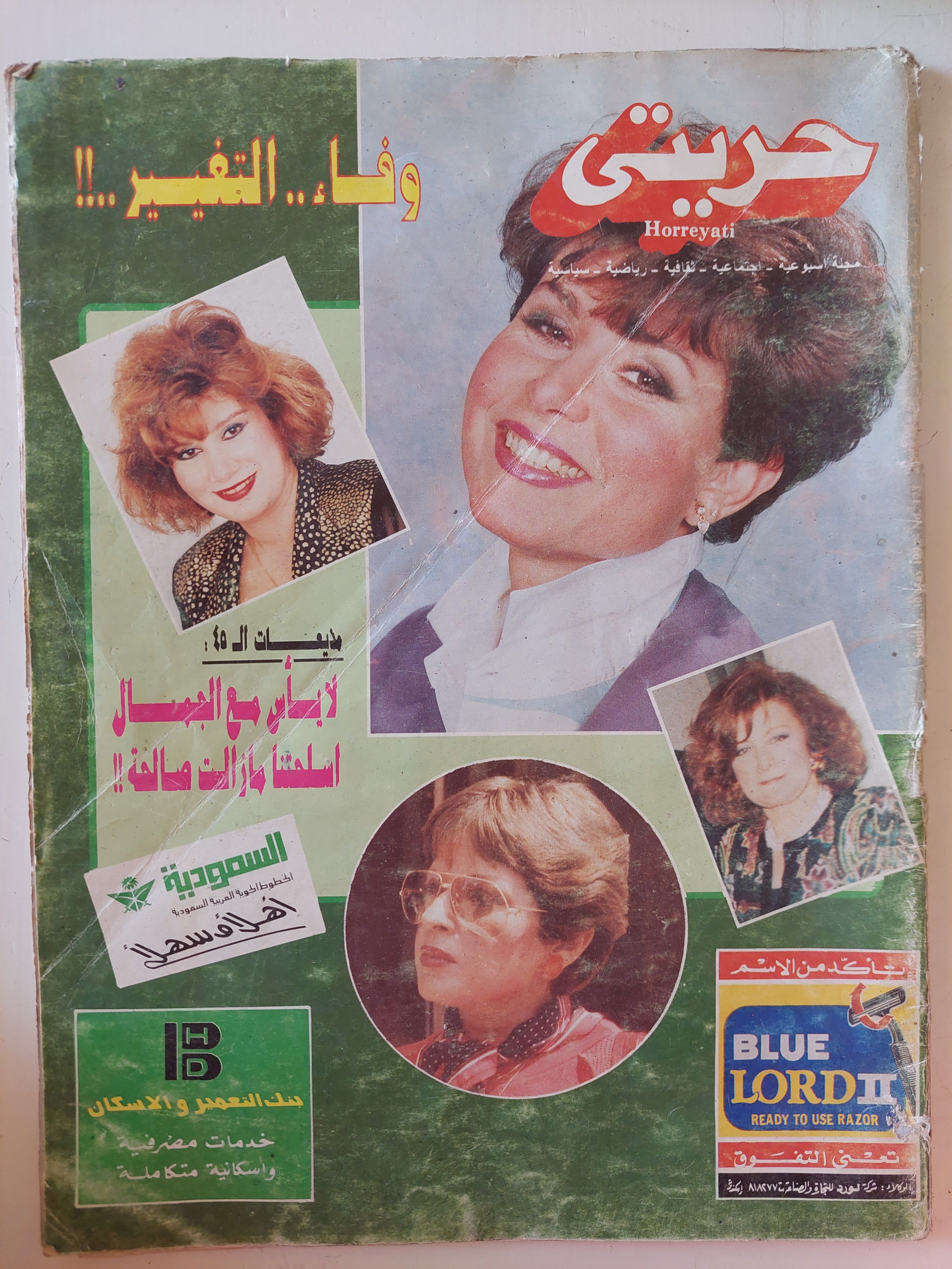 مجلة حريتى .. وفاء التغيير - قطع كبير