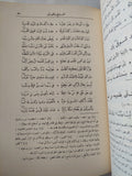 ديوان حافظ إبراهيم - جزئين