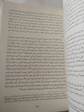 التحول الديمقراطى فى المجتمعات الإثينية / سهام فوزى