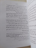 موسى بن ميمون .. حياته ومصنفاته / إسرائيل ولفنسون - هارد كفر