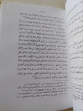 موسى بن ميمون .. حياته ومصنفاته / إسرائيل ولفنسون - هارد كفر