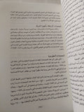 الثورة تحت الحجاب .. النساء الإسلاميات فى إيران / فريبا عادل خواه