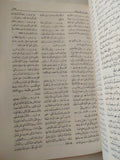 مختار الصحاح / محمد بن أبى بكر الرازى - هارد كفر الطبعة الأولي