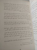 وعاظ السلاطين / على الوردى