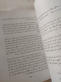 مصر فى عصر السادات / عبد العظيم رمضان