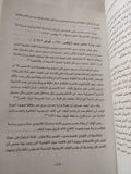 هجوم على القصر الملكى .. حادث 4 فبراير 1942 / محمد صابر عرب
