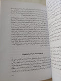 فقه الثورة / يوسف زيدان
