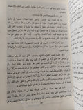 الحقيقة الغائبة / عصمت السادات