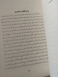 السيد عمر مكرم / محمد فريد أبو حديد