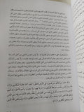 الأعمال الكاملة للأمام الشيخ محمد عبده - جزئين هارد كفر