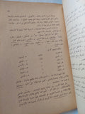 مذهب الدروز والتوحيد / عبدالله النجار