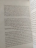 أمراء الأسرة المالكة ودورهم فى الحياة المصرية / أمل محمد فهمى