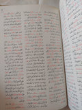 مختار الصحاح / محمد ابن ابى بكر الرازى - هارد كفر