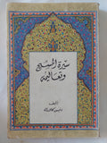 سيرة المسيح وتعاليمه / دنيس كلارك