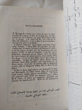 الأساطير العربية قبل الإسلام / محمد عبد المعيد خان