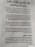 الإسلاميون والعسكر .. سنوات الدم فى الجزائر / محمد سمراوى