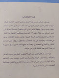 رسول الشعر العرفانى جلال الدين لرومى / سمير أرشدى