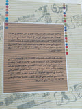 ملاك مصر .. قصة صعود الرأسمالية المصرية / مجوعة من الكتاب