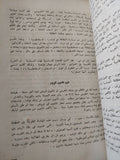 عصر المأمون / أحمد فريد رفاعى - جزئين