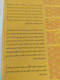 ما السياسى فى الإسلام / مجموعة من المؤلفين