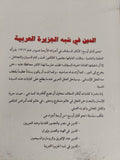 الدين فى شبه الجزيرة العربية / أبكار السقاف