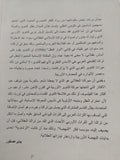 للتنوير والدولة المدنية / جابر عصفور