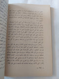 قصة الكفاح بين روما وقرطاجة / توفيق الطويل