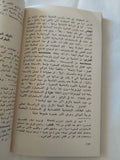 المسألة الزراعية ونقاد ماركس / لينين