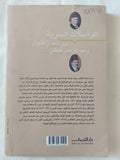 المراسلات السرية بين سعد زغلول وعبد الرحمن فهمى / محمد انيس