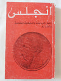 أصل العائلة والملكية الخاصة والدولة / أنجلس