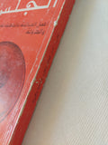أصل العائلة والملكية الخاصة والدولة / أنجلس