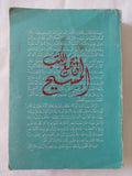 المسيح فى جميع الكتب