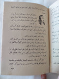 عش مرحًا تعمر طويلًا / للكاتب الأمريكي جيلورد هاوزر - هارد كفر