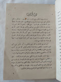 عش مرحًا تعمر طويلًا / للكاتب الأمريكي جيلورد هاوزر - هارد كفر