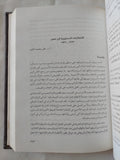 تاريخ الوفد / جمال بدوى ولمعى المطيعى - هارد كفر
