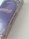 لقيطة إستانبول / إليف شافاق