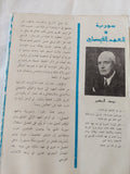 سورية والعهد الفيصلى / يوسف الحكيم