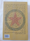 ليلة الأسرار / فاضل الربيعى