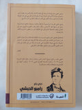 رامبو الحبشى / حجى جابر