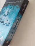 فى عتمة الماء / باولا هوكينز