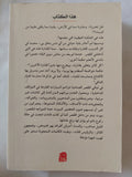 ترمى بشرر / عبده خال