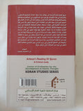 القراءة الأركونية للقرآن .. دراسة نقدية / أحمد فاضل السعدى