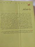بابا سارتر / على بدر
